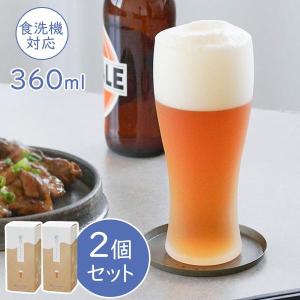 ペアセット 泡立つビヤグラス タンブラー 2個セット 360ml B-21147-600-JAN-P ｜ ビールグラス すりガラス 食洗機対応｜yh-beans