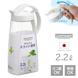 Lustroware（ラストロウェア） 麦茶ポット タテヨコ・スライド