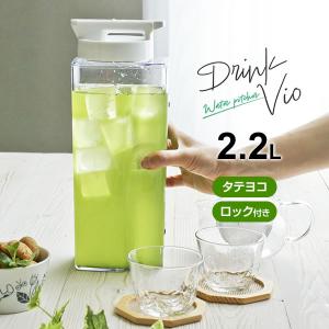 麦茶ポット ドリンク・ビオ D-221P 2.2L ホワイト ｜ 横置き ワンプッシュ タテヨコ置ける 洗いやすい 冷水筒 麦茶入れ ピッチャー｜yh-beans