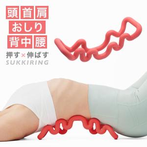 アルファックス ストレッチ 背中 伸ばし 腰 首 こりほぐし グッズ こり