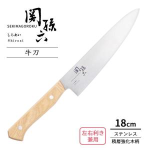 貝印 関孫六 包丁 180mm 牛刀 木蓮 AE5157 : 暮らしのLabo - 通販
