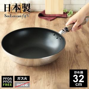 北陸アルミニウム ガス火専用 日本製 センレンキャストFAN 炒め鍋 30cm