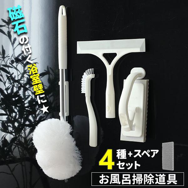 アズマ工業 磁石でくっつく 浴室清掃セット B ホワイト 4種類の掃除道具+スペア（ 浴槽洗いFM・...