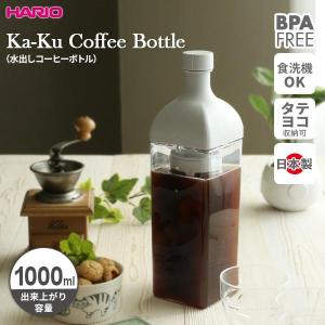アスベル 水出しコーヒー用 ドリンク・ビオ（フィルター付き） 1.1L