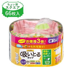 おかずカップ お徳用3倍！汁も油も吸いとるカップ スクエア 4色 66枚入 1842 ｜ 小分け お弁当カップ 吸水 コットン 紙製 超速吸収