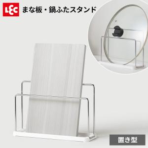 まな板・鍋ふたスタンド K00590 ｜ 置き型 カッティングボード 蓋 3cm以上対応 ステンレス トレー付き お手入れ簡単 シンプル｜びーんず生活雑貨デポ