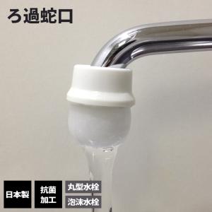 クリタック 浄水器 アクアタップ備長炭＋ ｜ 蛇口 水道水 ろ過器 ゴミ