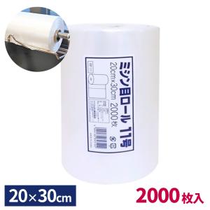 レジロール袋 ミシン目ロール 2000枚