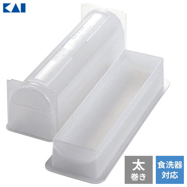 貝印 Kai Kitchen パコッと太巻き DH-8105 ｜ 巻き寿司 型 太い 簡単 食洗機対...