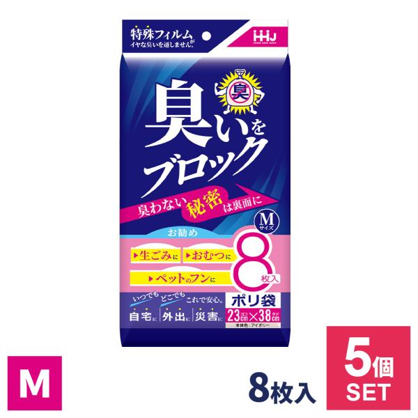防臭袋 臭いをブロック M 8枚入 ×5個セット AB06 ｜ 臭わない袋 処理袋 ゴミ袋 ポリ袋 ...