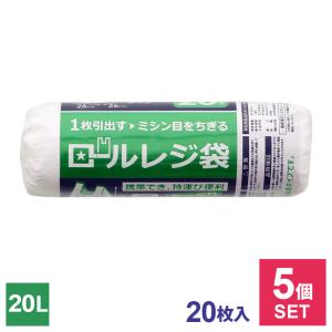 ロールレジ袋 20L 白半透明 20枚入 ×5個セット ｜ まとめ買い ポリ袋 スーパー袋 買い物袋 ゴミ ごみ 20リットル 取っ手付き ロール