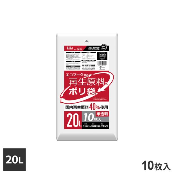 再生原料40％入 ポリ袋 20L 半透明 10枚入 GE23 ｜ ゴミ袋 ごみ袋 20リットル 小さ...