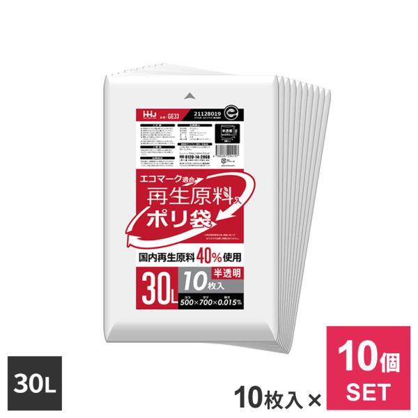 まとめ買い 再生原料40％入 ポリ袋 30L 半透明 10枚入 ×10個セット GE33 ｜ ゴミ袋...