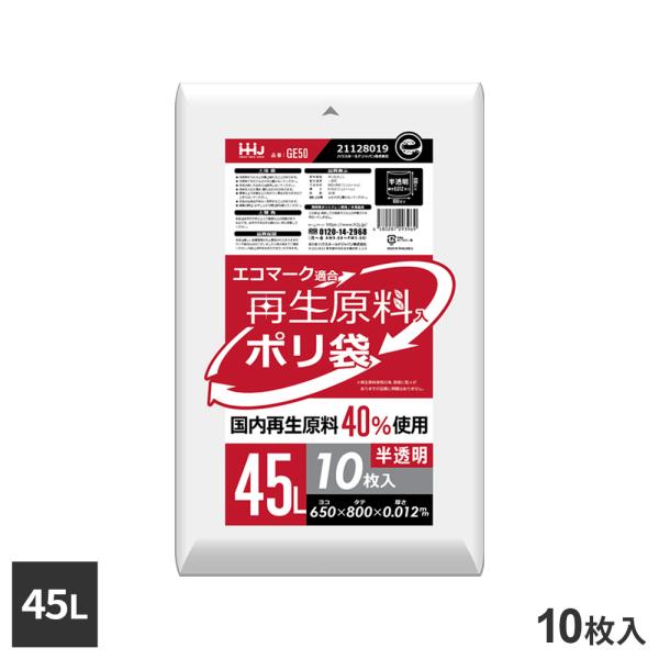 再生原料40％入 ポリ袋 45L 半透明 10枚入 GE50 ｜ ゴミ袋 ごみ袋 45リットル 家庭...