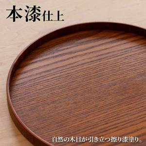 木製丸盆 スリ漆塗 30cm | お盆 トレイ...の詳細画像3