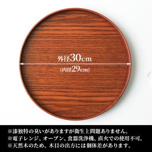 木製丸盆 スリ漆塗 30cm | お盆 トレイ...の詳細画像4
