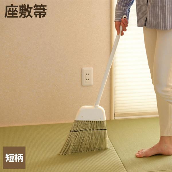 コンドル 座敷箒HG 短柄 ｜ ほうき 室内用 畳 和室 フローリング 埃 ホコリ 髪の毛 ペットの...