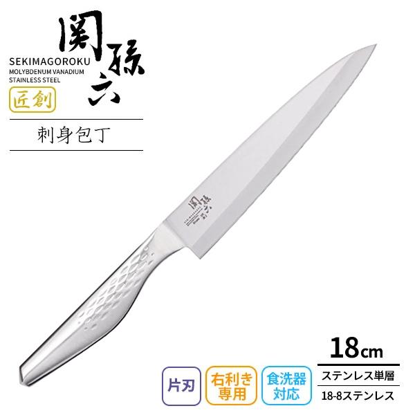 貝印 刺身包丁 関孫六 匠創 刺身 180mm AK1133 ｜ KAI 日本製 食洗機対応 片刃 ...