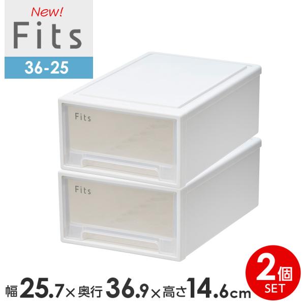 収納ケース Fits フィッツケース　36-25 幅25.7×奥行36.9×高さ14.6cm ホワイ...