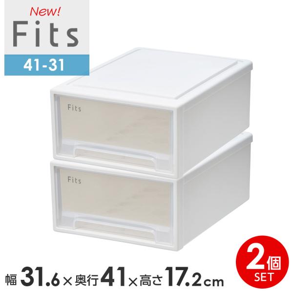 収納ケース Fits フィッツケース　41-31 幅31.6×奥行41×高さ17.2cm ホワイトク...