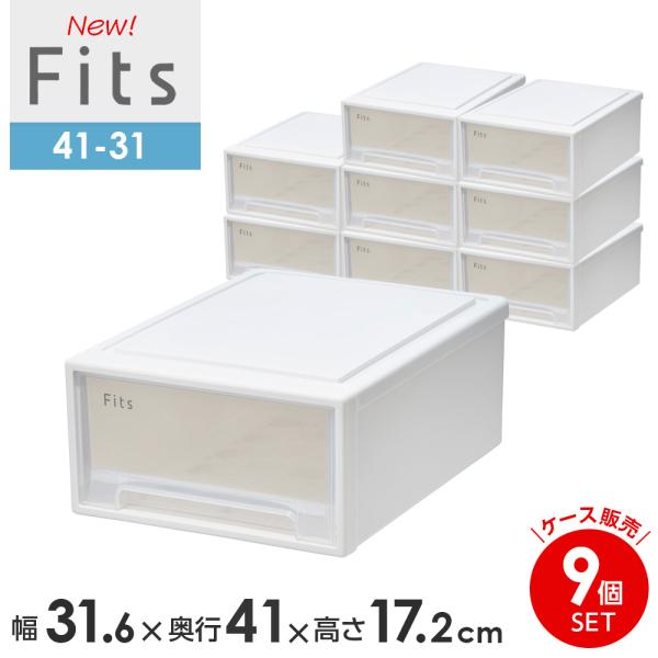 収納ケース Fits フィッツケース　41-31 幅31.6×奥行41×高さ17.2cm ホワイトク...