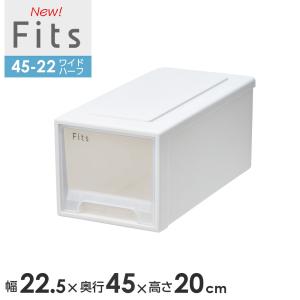 収納ケース Fits フィッツケース 45-22...の商品画像