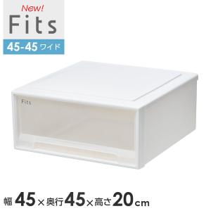 天馬 収納ボックス フィッツケース 小物収納 幅45*奥行45*高さ20cm