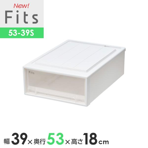 収納ケース Fits フィッツケースクローゼット 幅39×奥行53×高さ18cm ホワイトクリア 5...