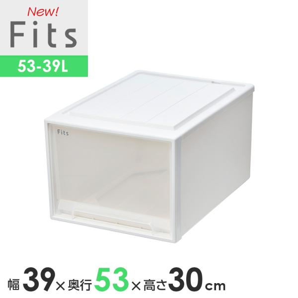 収納ケース Fits フィッツケースクローゼット 幅39×奥行53×高さ30cm ホワイトクリア 5...
