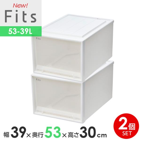 収納ケース Fits フィッツケースクローゼット 幅39×奥行53×高さ30cm ホワイトクリア 2...