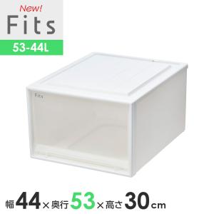 収納ケース Fits フィッツケースクローゼット 幅44×奥行53×高さ30cm ホワイトクリア 53-44L ｜ プラスチック 引き出し