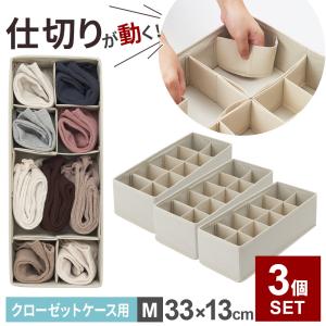動く仕切り収納ボックス3個セット