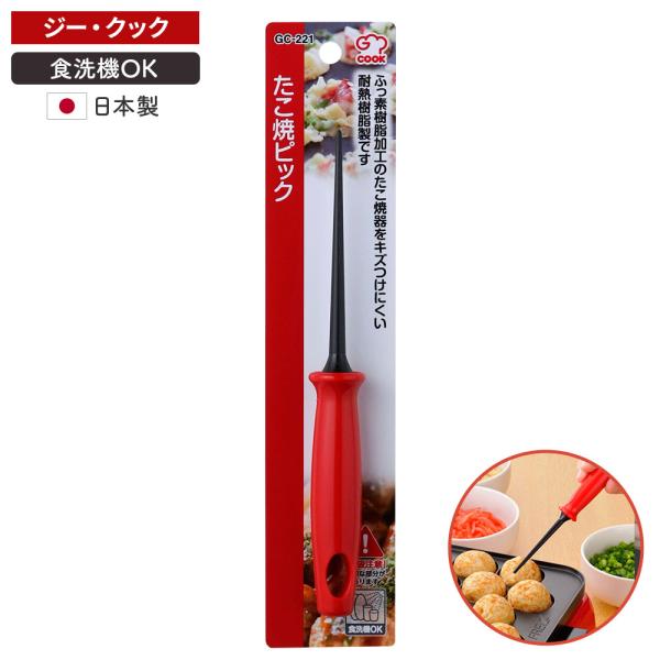 G COOK たこ焼きピック GC-221 ｜ プラスチック製 たこ焼き ピック たこ焼き返し たこ...