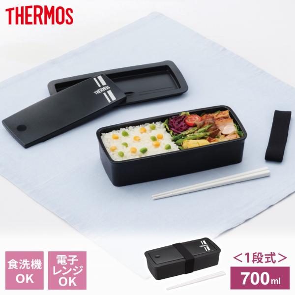 サーモス 食洗機対応 フレッシュ ランチボックス 700ml ブラックシルバー DJS-701 ｜ ...