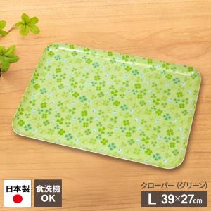 おぼん 食洗機対応 ランチョントレー（クローバー） L グリーン ｜ 食洗機対応 ST トレー ランチョンマット 食器 食事 よつ葉 シロツメクサ