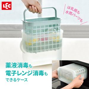 3WAY 哺乳びん 消毒ケース A00146 ｜ レンジ消毒 ほ乳びん消毒 薬液消毒 保管ケース 水切りカゴ付き フタ 乳首 パッキン ストロー