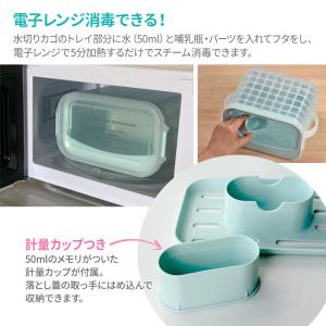 3WAY 哺乳びん 消毒ケース A00146 ...の詳細画像4