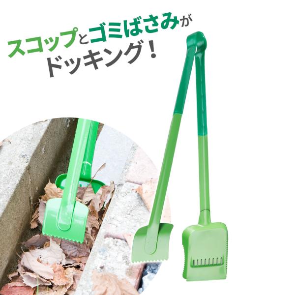 清掃用トング 二代目 スコピック ｜ ゴミ取りばさみ ゴミ拾い はさみ トング スコップ 溝掃除 側...