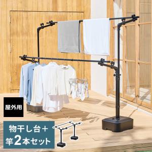 屋外物干し PORISH 物干し ブロー台付＋竿2本セット マットブラック PSBK-13/PSBK-S1 ｜ ポーリッシュ 物干し台 竿付き