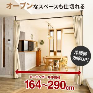 セキスイ カーテンポール・突っ張り支柱セット ...の詳細画像3