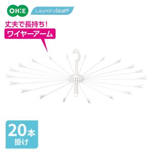 ワイヤーパラソルハンガー 20本掛け ｜ タオル干し タオルハンガー 洗濯ハンガー 20枚干し 掛けやすい ズレにくい 長持ち 丈夫