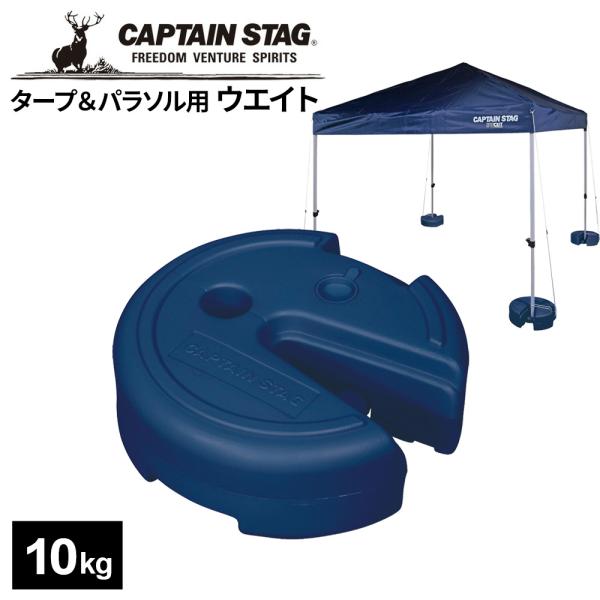 重し タープ&amp;パラソル用 ウォーターウエイト 10kg ｜ 重り おもし ウエイト ベース タープ ...