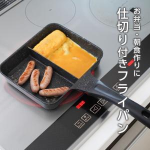 仕切り付き フライパン ランチーニ 仕切りフラ...の詳細画像1