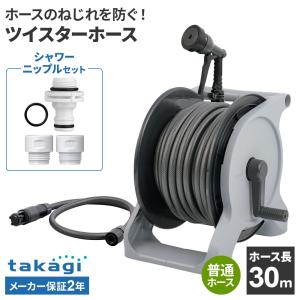 タカギ ホースリール オーロラBASE 30m R1330GY＋シャワーニップル セット ｜ 散水 園芸 散水ホース ホースリール シャワー ガーデニ