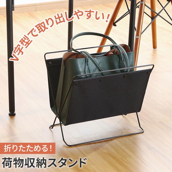 折りたためる 荷物収納スタンド ブラック ｜ かご バスケット ボックス 荷物入れ 荷物置き 手荷物...
