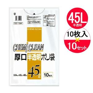 ゴミ袋 45L 厚口半透明ポリ袋 45L 乳白 10枚入×10袋セット CC-113W ｜ ごみ袋 白 半透明 厚手 ポリ袋