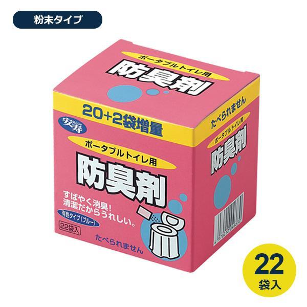 ポータブルトイレ用防臭剤 22袋入 ｜ 簡易トイレ用 消臭剤 粉末タイプ 芳香 清掃 介護用品 日本...