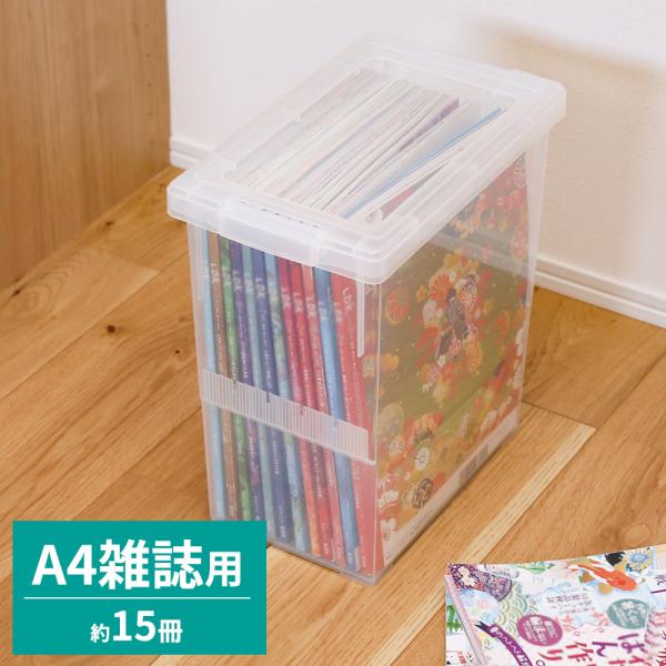 雑誌 収納ケース いれと庫 A4雑誌 クリア ｜ 天馬 収納 ボックス 日本製 A4変形 大判教科書...