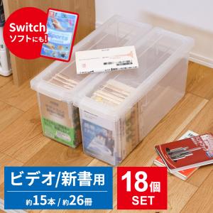 新書 収納ケース いれと庫 ビデオ・新書 クリア 18個セット ｜ 天馬 収納 ボックス 日本製 VHS ビデオテープ 保存 保管 保存 整理