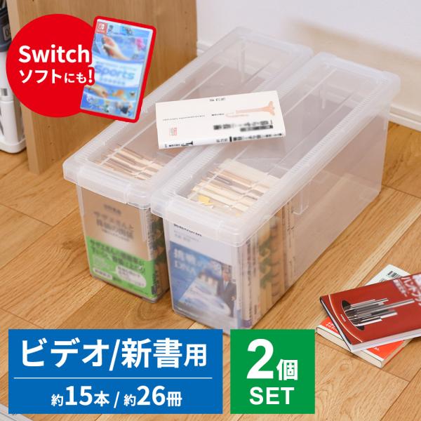 新書 収納ケース いれと庫 ビデオ・新書 クリア 2個セット ｜ 天馬 収納 ボックス 日本製 VH...